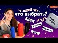 ТОП-5 колонок 2019 года: JBL, Sony, Xiaomi, Marshall + КОНКУРС Выиграй JBL GO 2