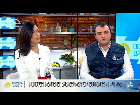 სპეციალური საგამოძიებო სამსახურის ანაზღაურებადი სტაჟირების კონკურსი