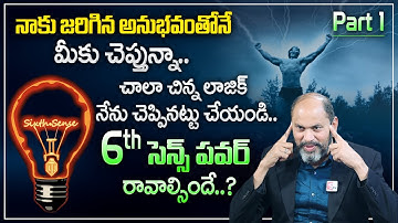Ram Jaladurgam : 1 Exercise To Develop Sixth Sense | The Power of Meditation | Money Coach