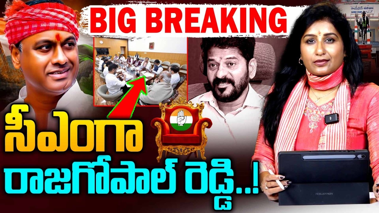 Burning Issue : CM Change in Telangana ?| Rajgopal Reddy VS CM Revanth| Journalist Vijaya Reddy | MT