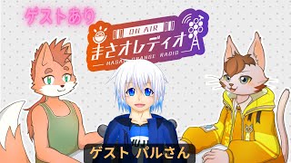 まさオレディオ🍇🍊　#２3