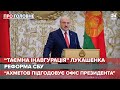 Реакція Росії на "таємну" інавгурацію Лукашенка, Про головне, 23 вересня 2020