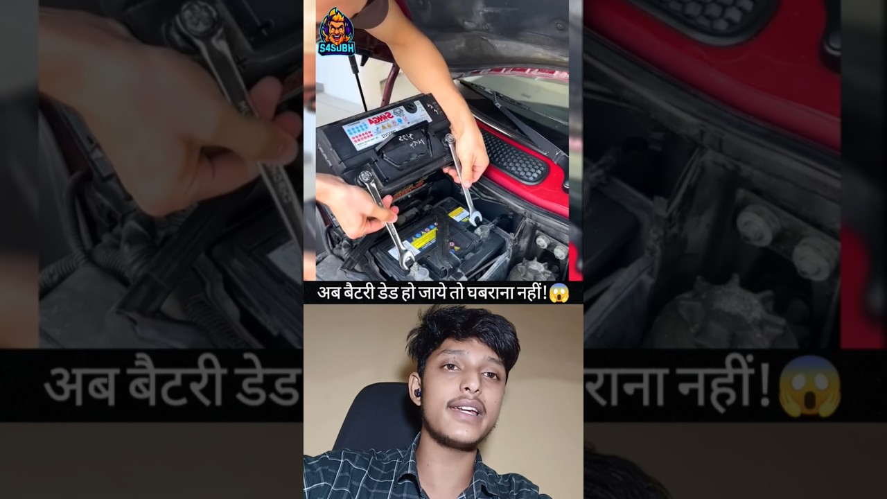 Car Battery Down? 😱 Tanki Full Par Gadi Start Nahi Ho Rahi? Dekho Ye Jugaad! | 