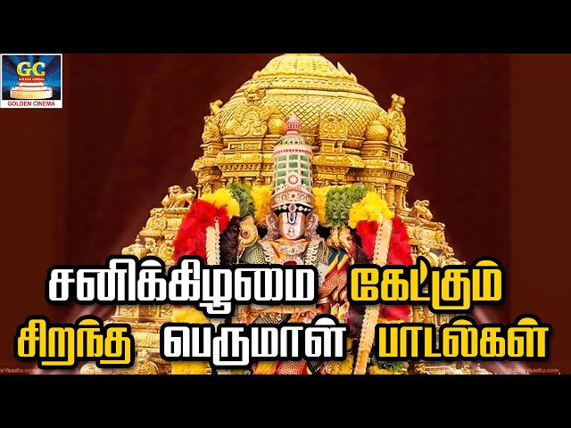 சனிக்கிழமை கேட்கும் சிறந்த பெருமாள் பக்தி பாடல்கள் | Perumal Devotional Songs | Perumal Bakthi Songs class=