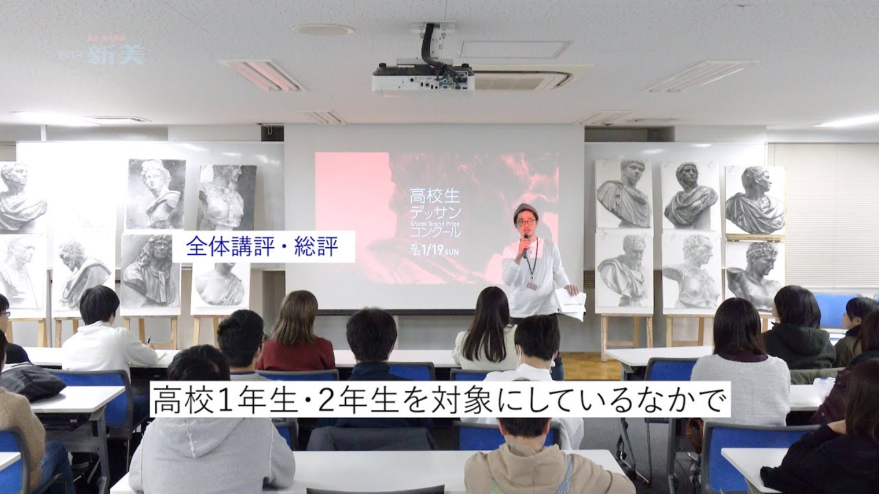 ［2020/1/19］高校生デッサンコンクール 全体講評＆上位作品講評［ena新美・新宿美術学院］