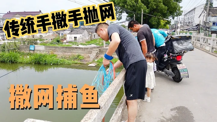 苏州小伙新买的撒网，在盛泽桥北荡练习捕鱼，结果让人意外 - 天天要闻
