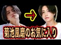 菊池風磨のお気に入りは橋本将生!?弊害はあるのか!?