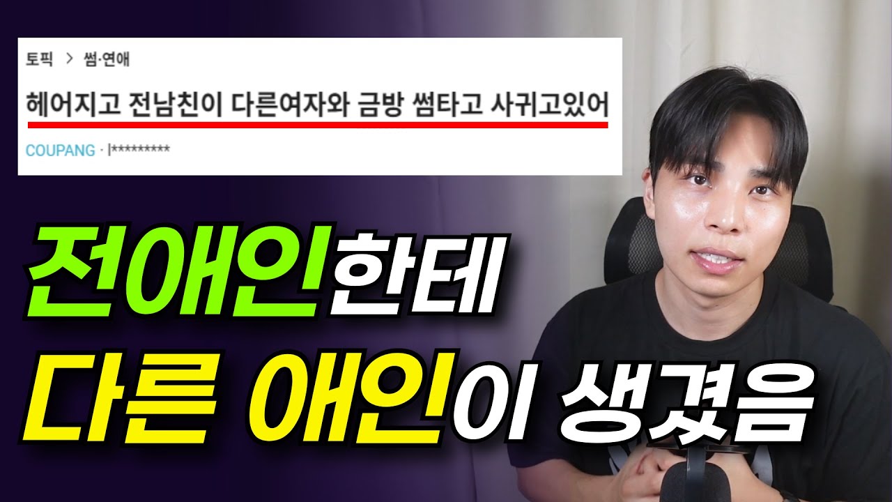 헤어지자마자 다른 사람을 만나는 2가지 심리