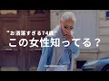 【お洒落すぎる74歳】リンダ･ライトの「着こなし」のコツ3選