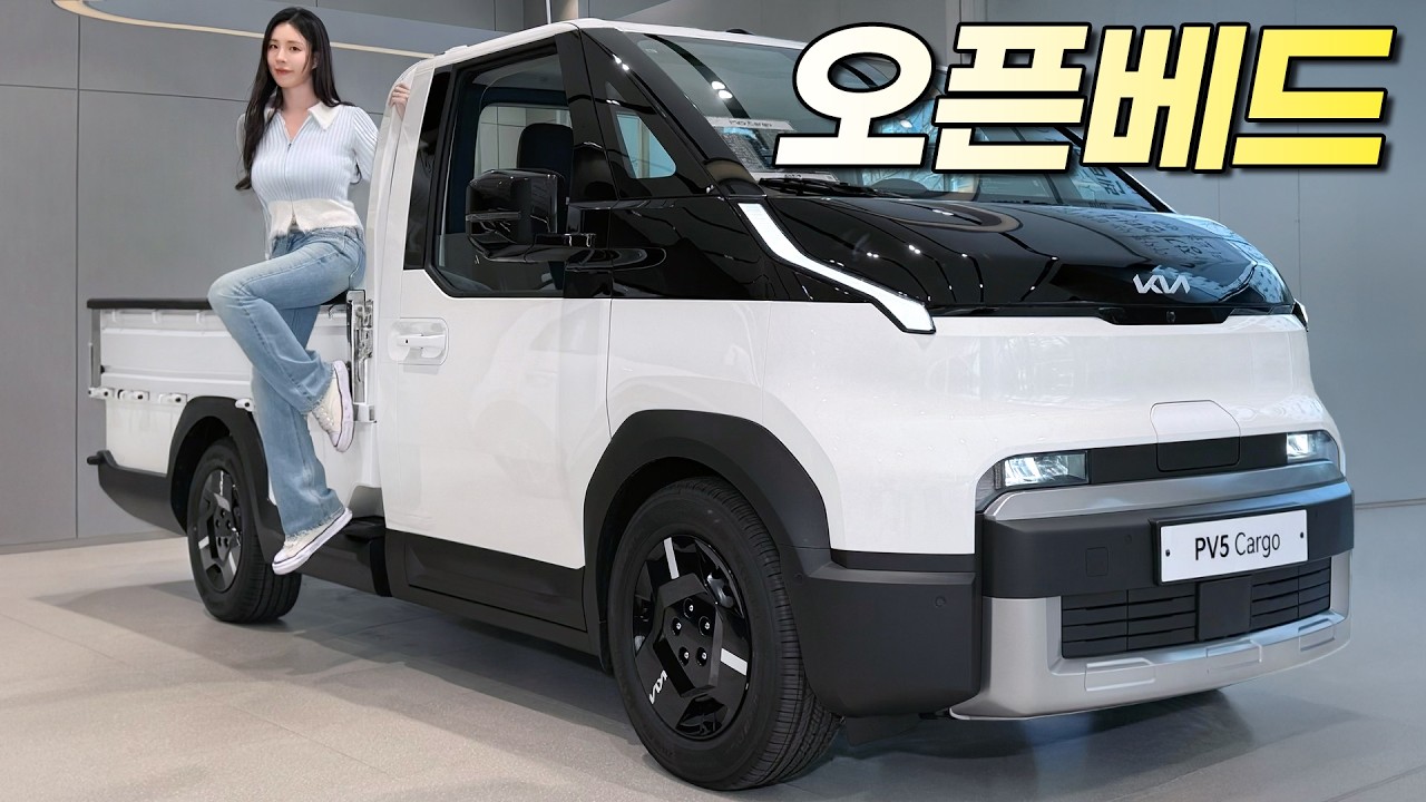 기아 PV5 오픈베드 실물 최초공개!! 포터, 봉고 트럭 어떡하냐... 