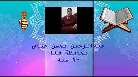 TVQ7 - عبدالرحمن محسن عباس  - سورة الفاتحه