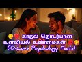 காதல் உளவியல் உண்மைகள் ❤️ | Top 10 Love Psychology Facts in Tamil | Relationship Psychology