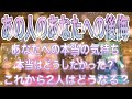 ⚠︎モヤモヤする結果あり。【あの人があなたの事で後悔していること】本当の想い・本当はどうしたかったのか・これから2人はどうなる？