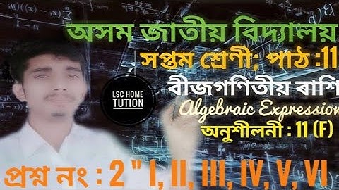 Jatiya Vidyalaya Class 7 Maths Exercise 11(F) Question 2 ||Class 7 maths| বীজগণিত ৰাশি  Chapter 11