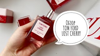 ОБЗОР АРОМАТА Tom Ford Lost Cherry // ЛЮБОВЬ С ПЕРВОГО ВЗГЛЯДА