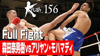 Naoki Morita vs. Aliyan Mohammadi / Krush Super Welterweight / 3
