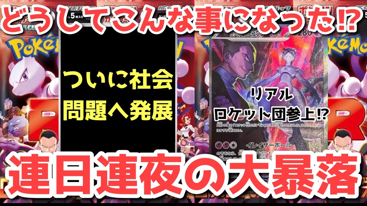 ポケモンカード！ロケット団のミュウツー！3枚セット！メガテラスタル