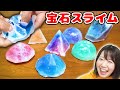 【DIY】パキパキ音なる!? 琥珀糖みたいな宝石アイスバーグスライム作ってみた！【slime 音フェチ(ASMR)もあるよ】