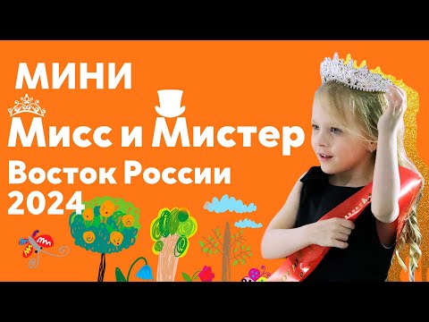 Детский конкурс красоты – закулисье, интервью, показ мод