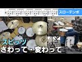 さわって 変わって ドラム楽譜 スローテンポ スピッツ CC