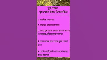 general knowledge || quiz | spinal cord I part-427