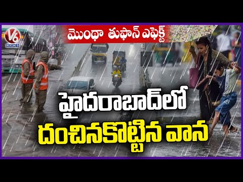 Heavy Rain In Hyderabad Due To Montha Toofan Effect | V6 News - V6NEWSTELUGU