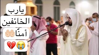 يارب الخائفين أمنا، يارب المحزونين أسعدنا ~ بكى وأبكى الشيخ أنس الميمان بهذا الدعاء التاريخي ليلة ٢٣