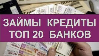 видео Где срочно взять в кредит 100000 с плохой историей?