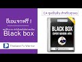 The Black Box Forex Trading System (Forex Robot) Scam ...