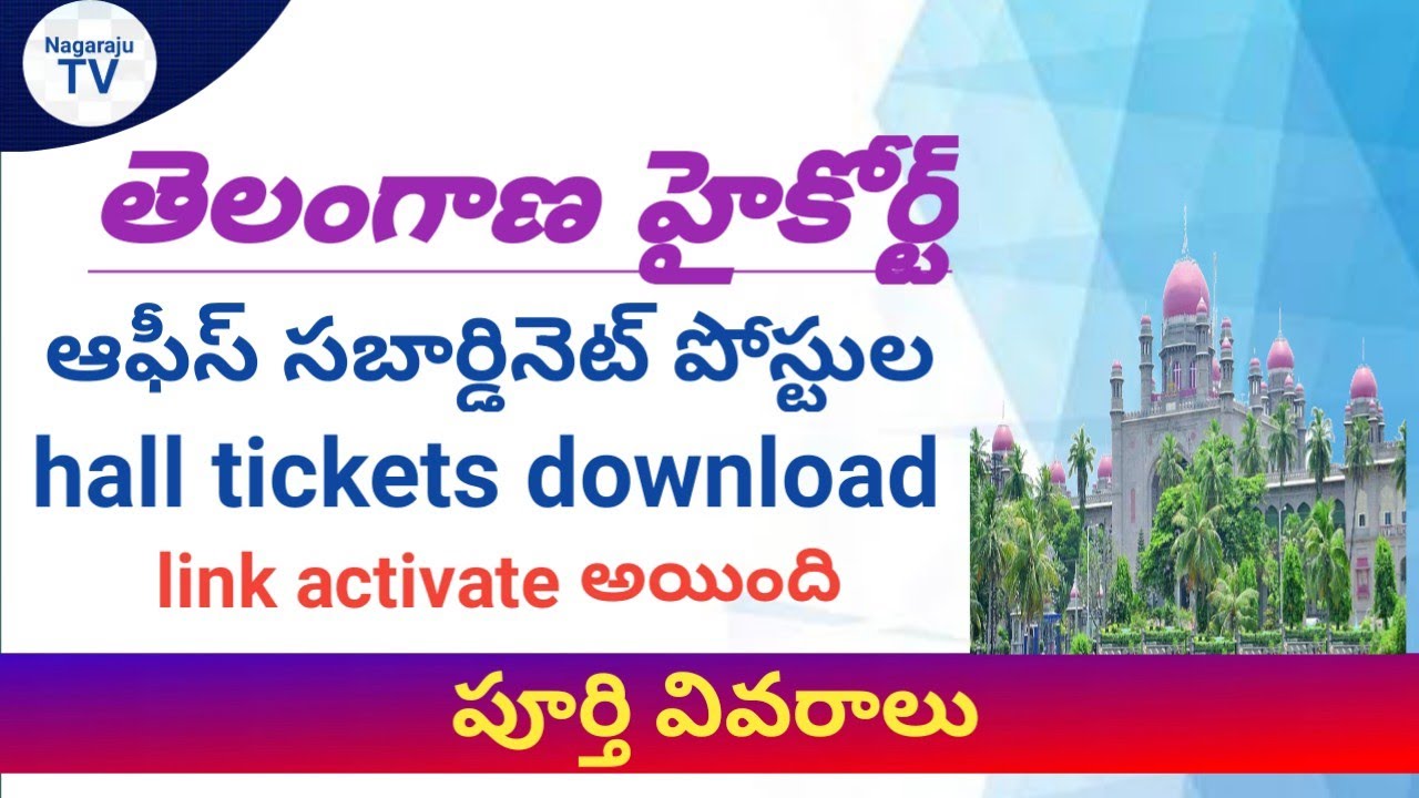 TS High court office subordinate posts hall tickets download link activated  2022 Nagaraju TV