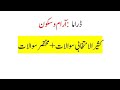|| ڈراما آرام و سکون || مشق||مختصر سوالات|| #afaq #pctb #pctb2025 #urduadab #syllabus #urdudrama
