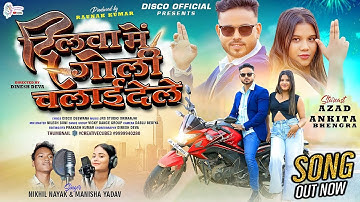 Dilwa Me Goli Chalai Dele / New Nagpuri Song 2025 / Singer - Nikhil Nayak & Manisha Yadav / #nagpuri