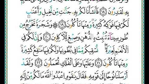 ختمة مصحف التجويد برواية الدوري الصفحة رقم  343