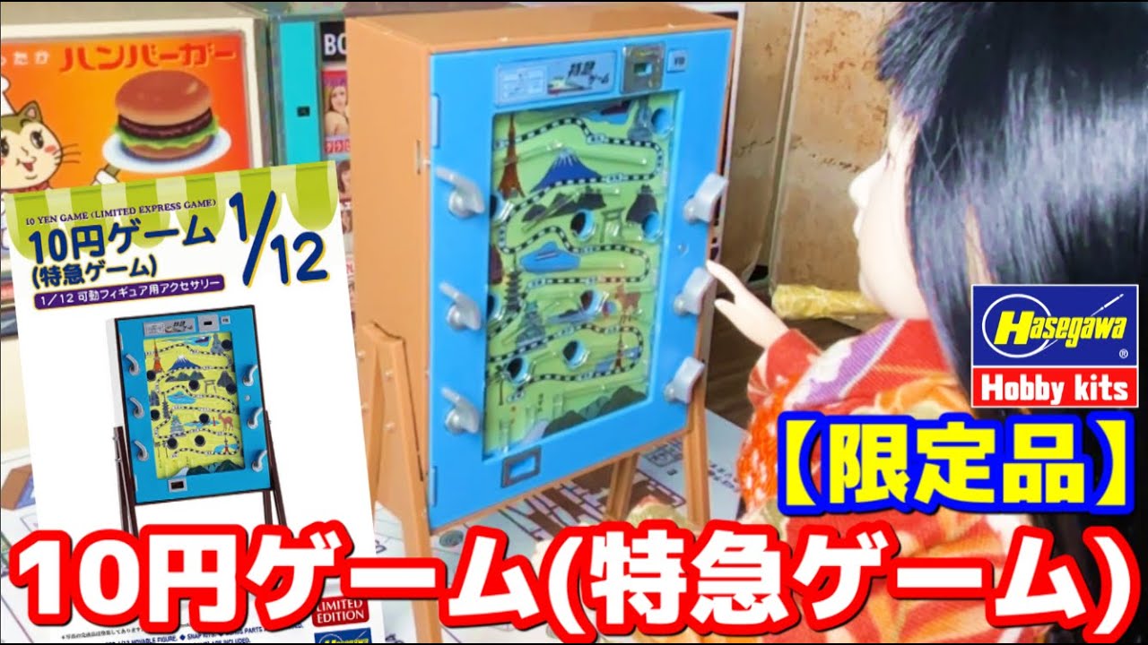 Limited Edition] I Built the 10-Yen Game (Express Version) [New
