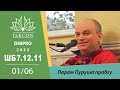 Парам Пуруша прабгу - Шрімад Бгаґаватам 7.12.11. Дніпро 01.06.2023