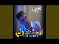 توحشتك ولي 