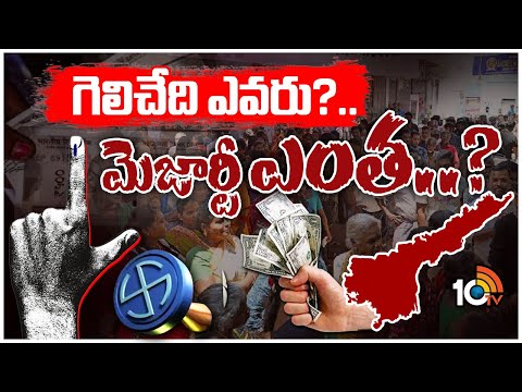 Betting On AP Elections in Godavari Dist | ఎన్నికలపై ఏపీలో జోరుగా బెట్టింగ్‎లు | 10TV News - 10TVNEWSTELUGU