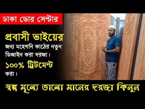 Dhaka door center | Wooden Door and Frame Manufacturing Company in BD ...