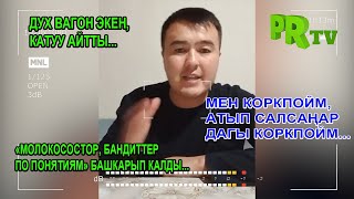 Чыңгыз Капаров: Мени атып салсаңар дагы коркпойм!