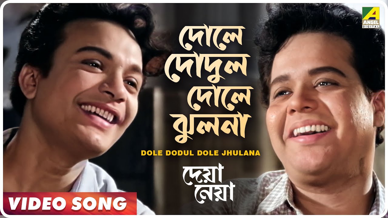 Dole Dodul Dole Jhulana  Deya Neya  Bengali Movie Song  Uttam Kumar