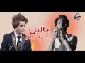 مرتضى السيلاوي ياليل حنة ولا اروع منهه حنة علي زغير الغراوي mp3