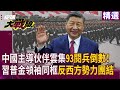中國軍力崛起