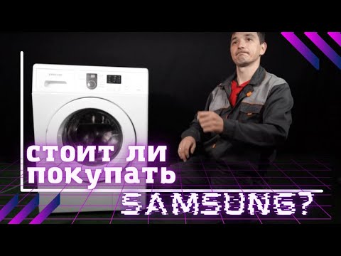 Video: Ostaisitko samsung-pesukoneen?