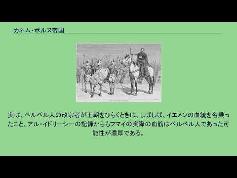 カネム・ボルヌ帝国