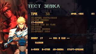 Садизм (Тема: Сол И Кай) | Guilty Gear X OST (Фаргус + 7 Волк)