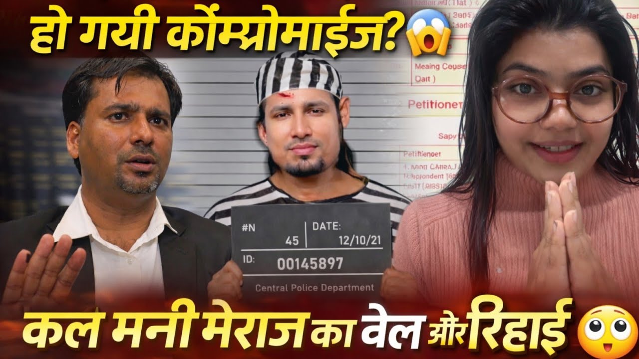 Mani Meraj Court Hearing Update!16 January को मिलेगी बेल?😱वनू दी&मनी मेराज में हो गयी कोम्प्रोमाईज़?😳