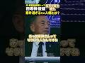 意外過ぎる!元航空自衛隊の最高責任者である田母神俊雄の人柄とは? #noborder #溝口勇児 #田母神俊雄