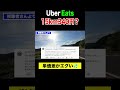 さすがに340円で15kmは無理すぎるな...#ubereats #ウーバーイーツ