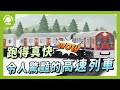 【Playful Toys 頑玩具】聲光捷運火車組 (軌道玩具 火車玩具 火車模型) product youtube thumbnail