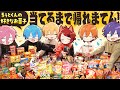 カメラ神回 豪華100種類 るぅとくんの好きなお菓子ランキングTOP10を当てるまで帰れまテンwwwww すとぷり カメラ神回 豪華100種類 るぅとくんの好きなお菓子ランキングTOP10を当てるまで帰れまテンwwwww すとぷり